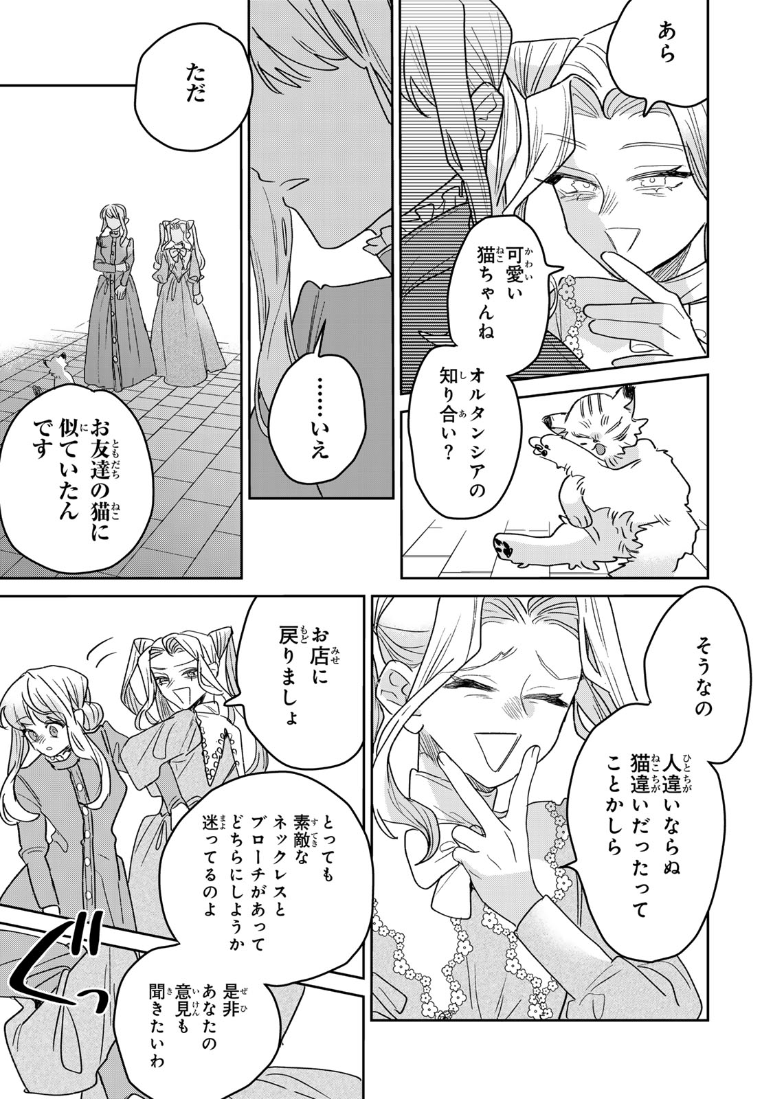 SHI NI MODORI NO SACHIUSU REIJOU, KONSE DE WA SAIKYOU LAST BOSS OGIKEI-SAMA NI DEKIAISARETEMASU Chapter 52 - Page 37