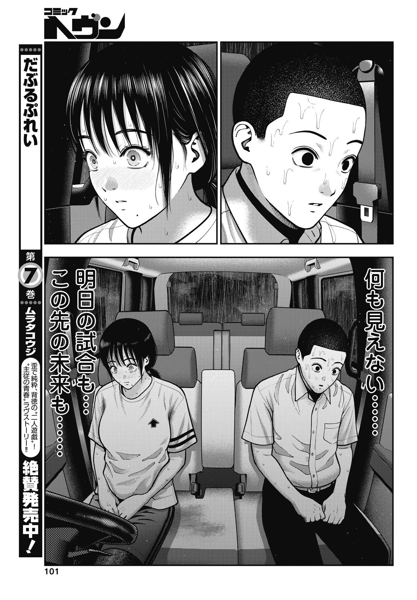 DOUBLE PLAY Chapter 47 - Page 3