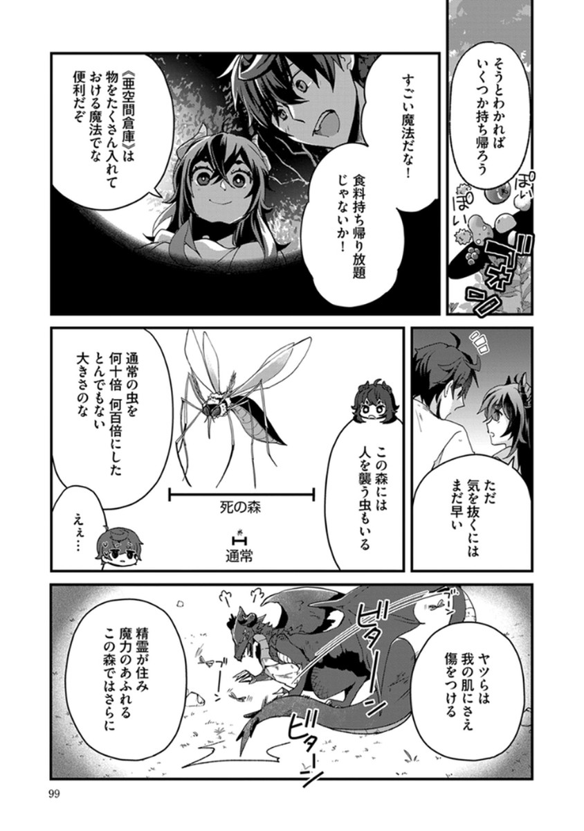 MUJIKAKU SAIKOU TANK NO OKASHINA BOKUJOU Chapter 4 - Page 21