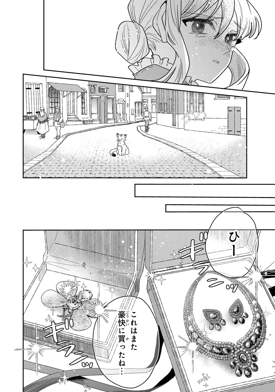 SHI NI MODORI NO SACHIUSU REIJOU, KONSE DE WA SAIKYOU LAST BOSS OGIKEI-SAMA NI DEKIAISARETEMASU Chapter 52 - Page 38