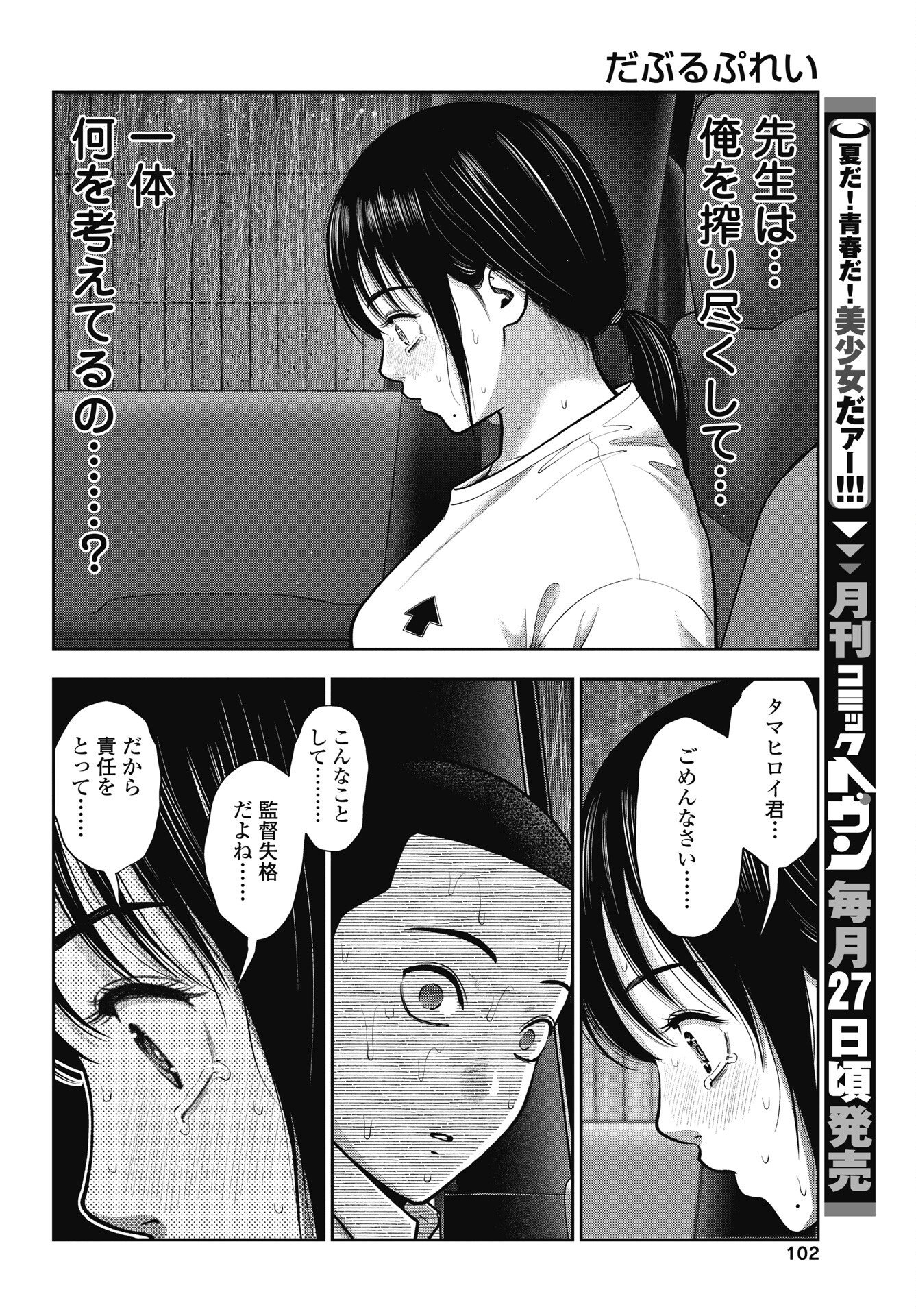 DOUBLE PLAY Chapter 47 - Page 4