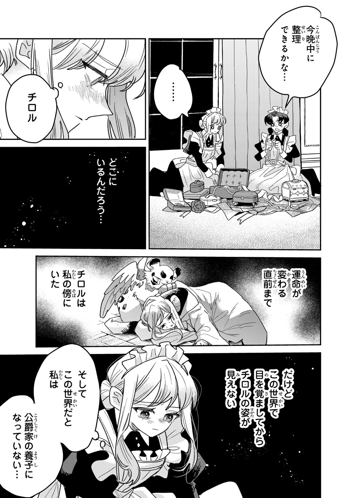 SHI NI MODORI NO SACHIUSU REIJOU, KONSE DE WA SAIKYOU LAST BOSS OGIKEI-SAMA NI DEKIAISARETEMASU Chapter 52 - Page 39