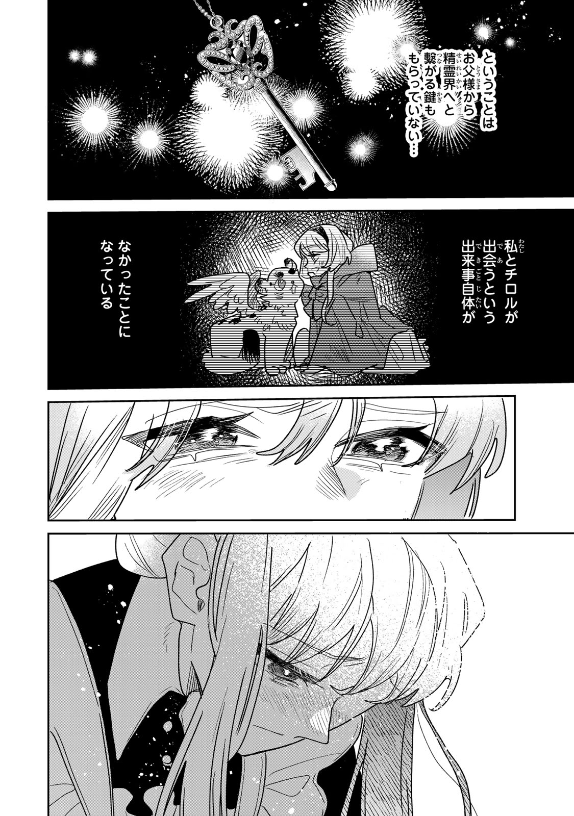 SHI NI MODORI NO SACHIUSU REIJOU, KONSE DE WA SAIKYOU LAST BOSS OGIKEI-SAMA NI DEKIAISARETEMASU Chapter 52 - Page 40
