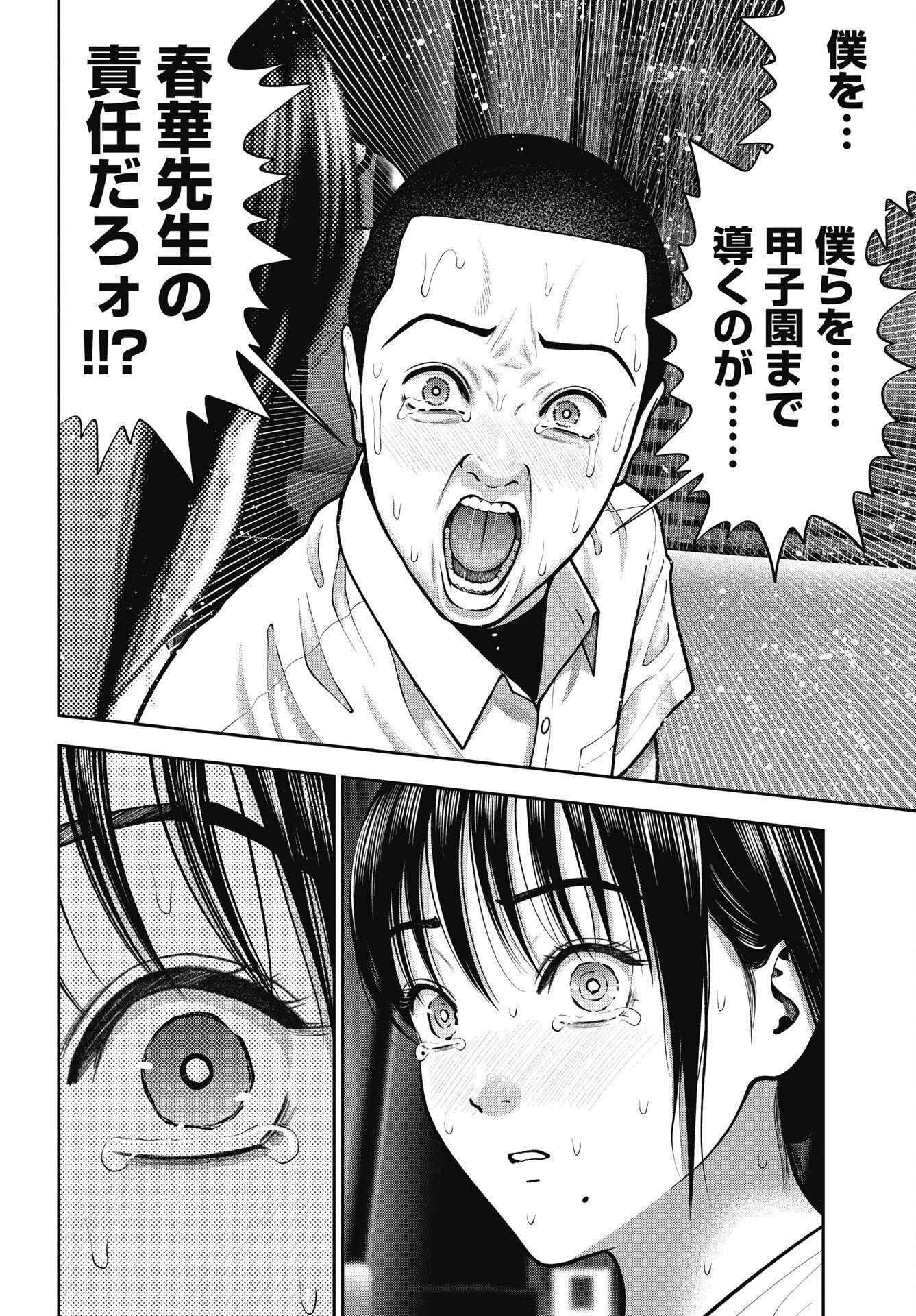 DOUBLE PLAY Chapter 47 - Page 6