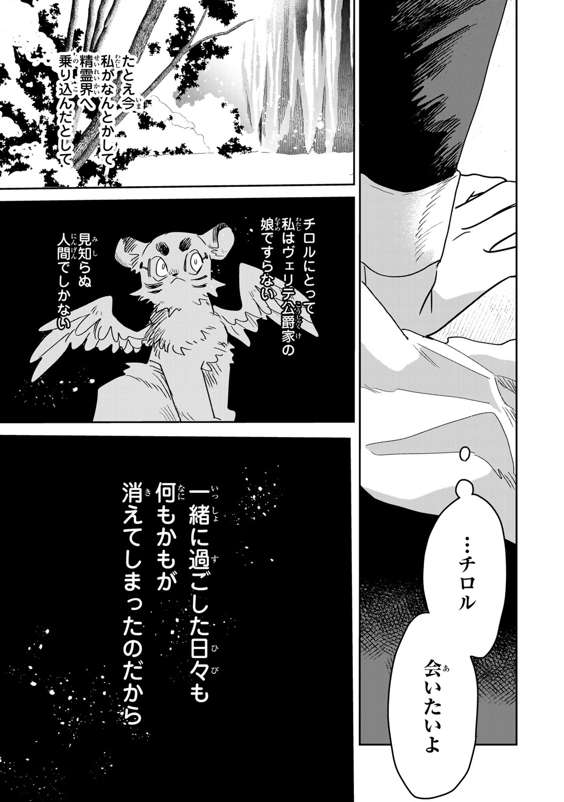 SHI NI MODORI NO SACHIUSU REIJOU, KONSE DE WA SAIKYOU LAST BOSS OGIKEI-SAMA NI DEKIAISARETEMASU Chapter 52 - Page 41