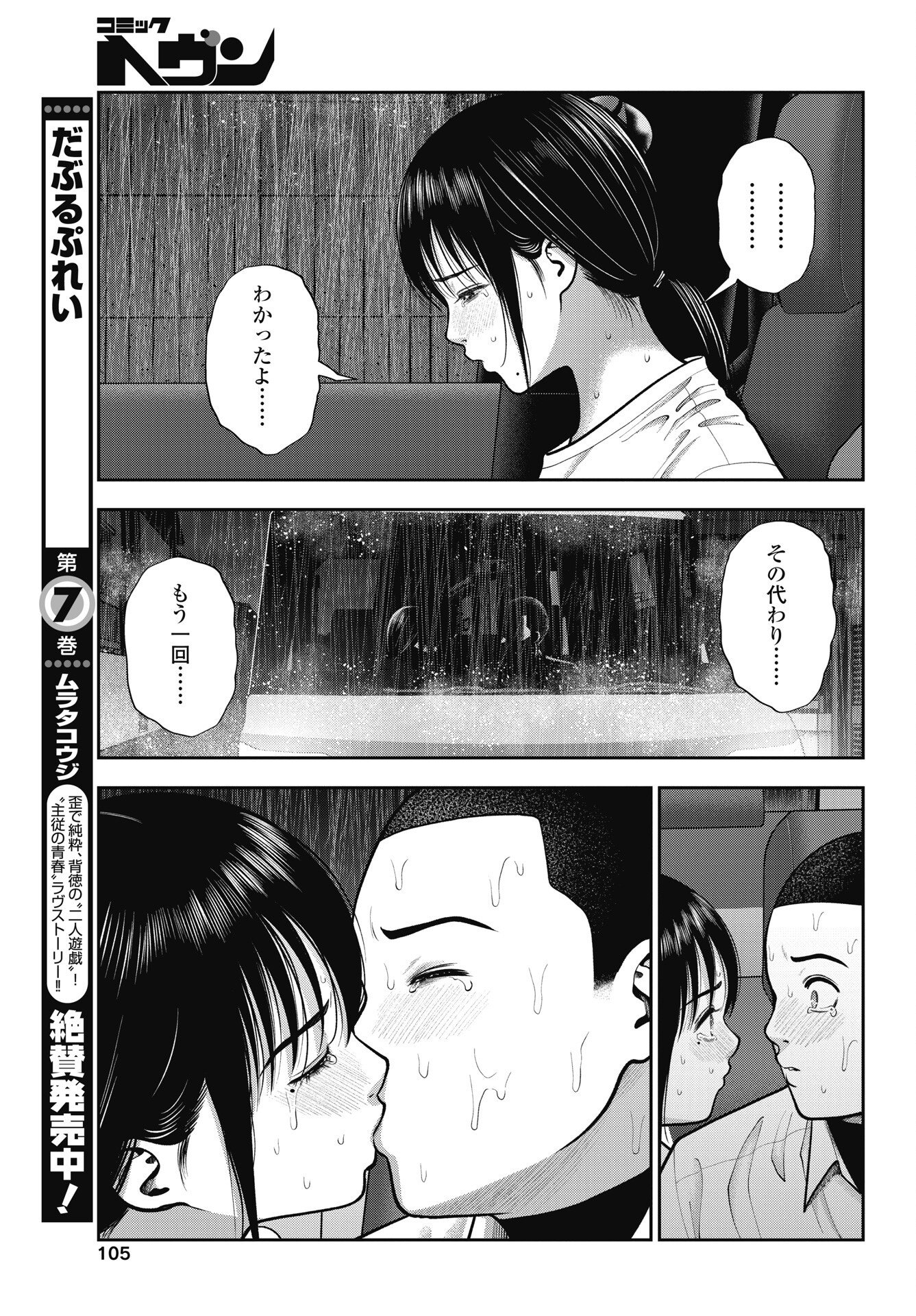 DOUBLE PLAY Chapter 47 - Page 7