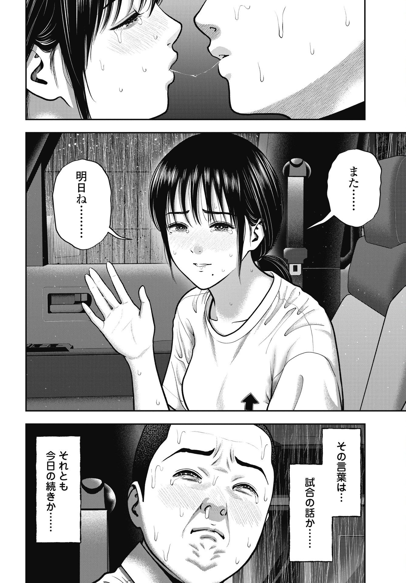 DOUBLE PLAY Chapter 47 - Page 8
