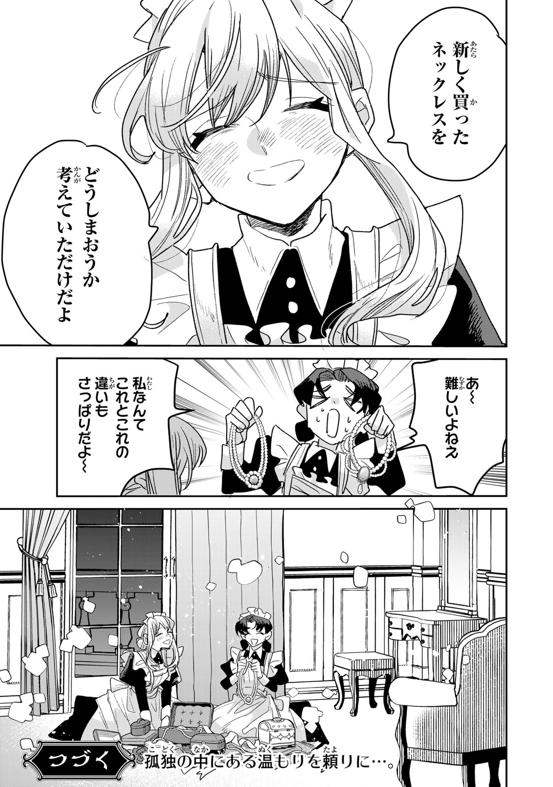 SHI NI MODORI NO SACHIUSU REIJOU, KONSE DE WA SAIKYOU LAST BOSS OGIKEI-SAMA NI DEKIAISARETEMASU Chapter 52 - Page 43