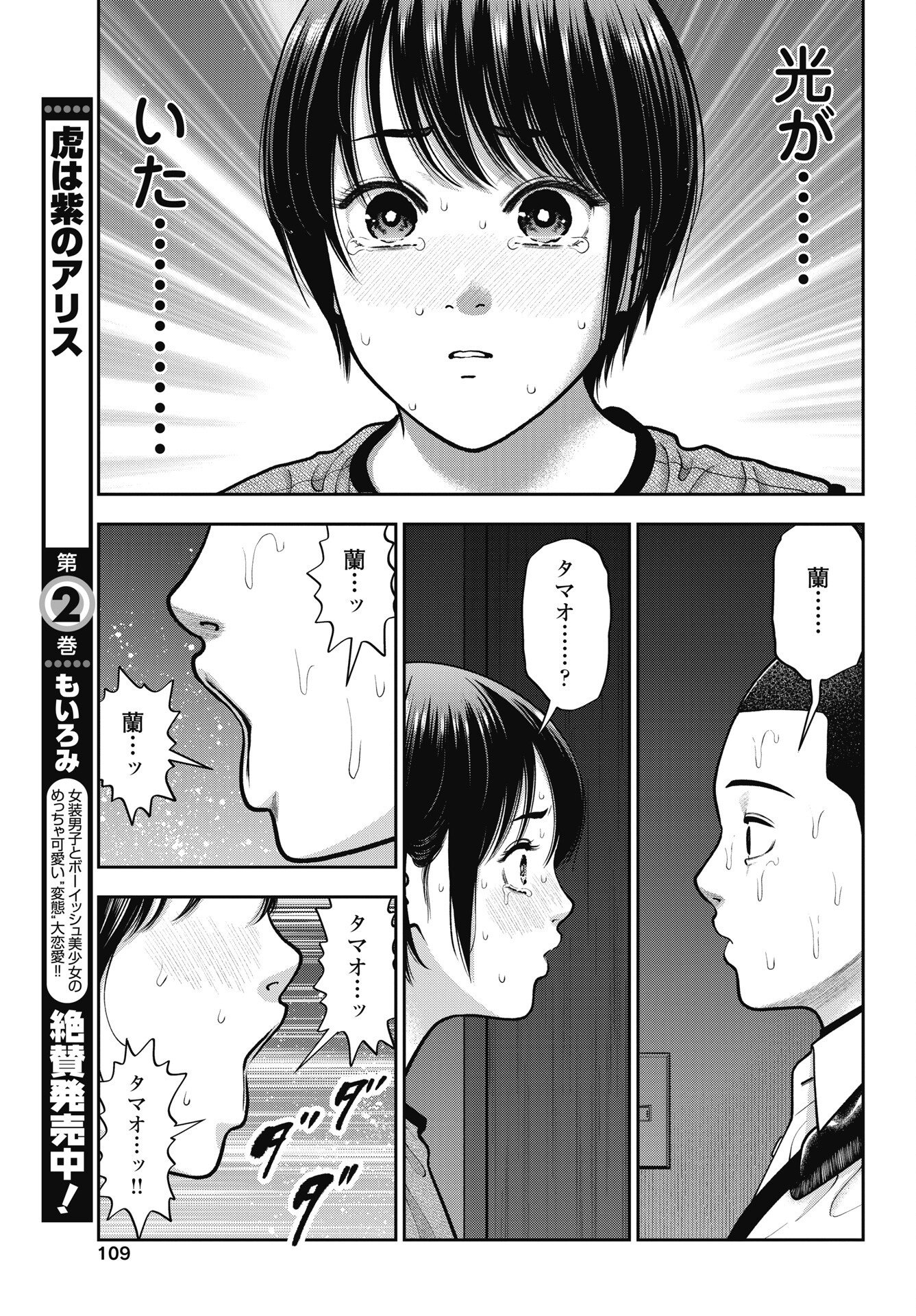 DOUBLE PLAY Chapter 47 - Page 11