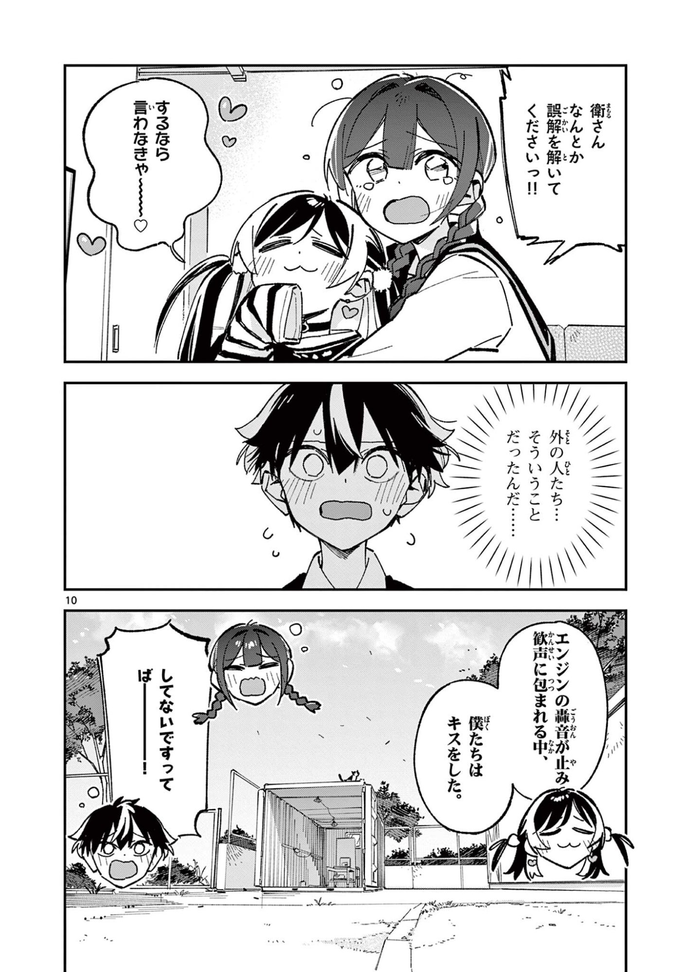 HOUKAGO, BOKURA WA UCHUU NI MADOU Chapter 59 - Page 10
