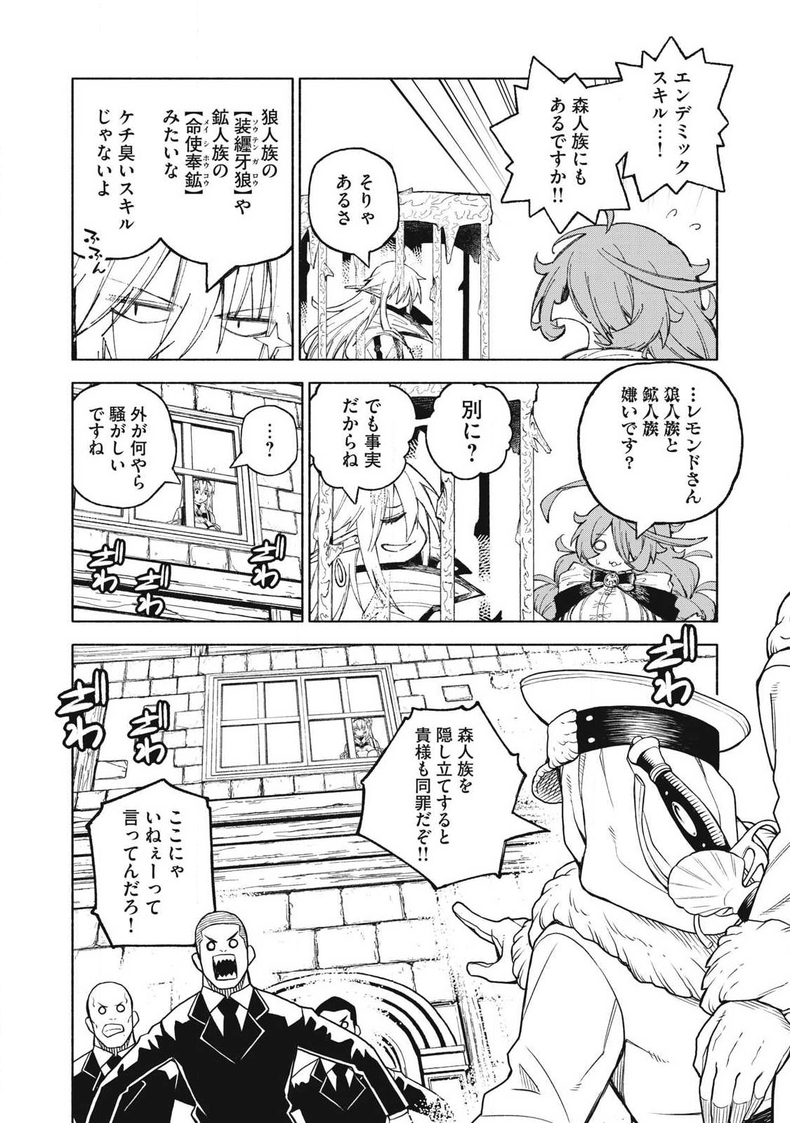 SKILL LENDERS RETRIEVING (TALE) ～I TOLD YOU ITS 10% PER 10 DAYS AT FIRST, DIDNT I?～ Chapter 122 page 10 - nihonkuni.com