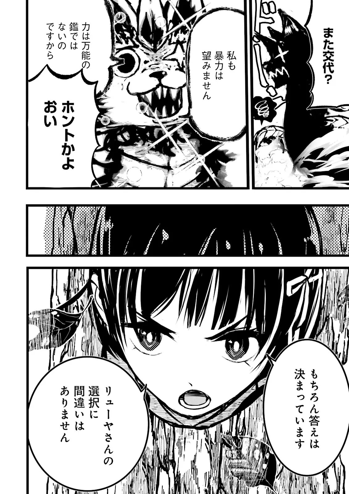 SUKIRU GA NAKEREBA REBERUWOAGERU ~ 99 GA KANSUTO NO SEKAI DE REBERU 800 MAN KARA SUTATO ~ Chapter 63.3 - Page 10