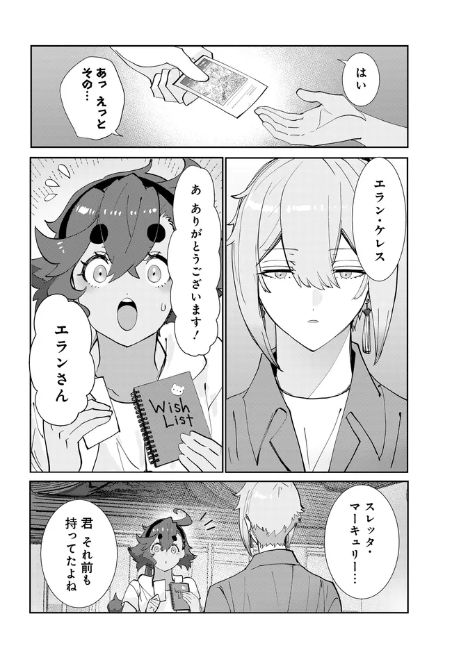 KIDOU SENSHI GUNDAM: SUISEI NO MAJO - SEISHUN FRONTIER - RAW Chapter 7.1 - Page 10