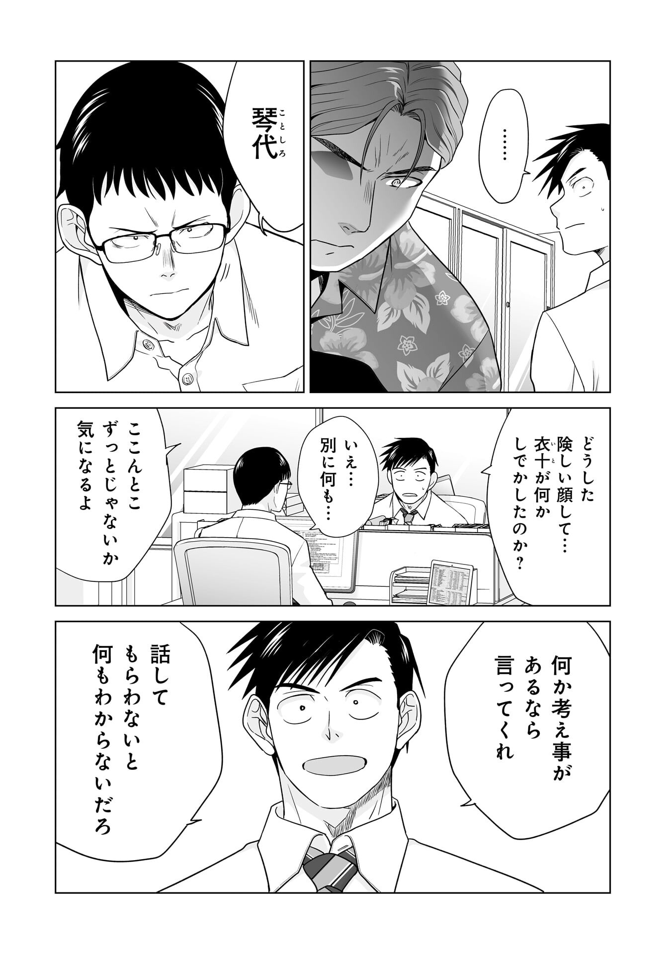 ORE IGAI, ZENNIN MUSHOKU. Chapter 31 - Page 10