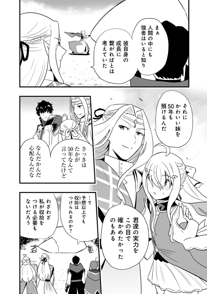 ISEKAI DE TEIMU SHITA SAIKYOU NO TSUKAIMA WA, OSANANAJIMI NO BISHOUJO DESHITA - RAW Chap 36.1 - Pic 10