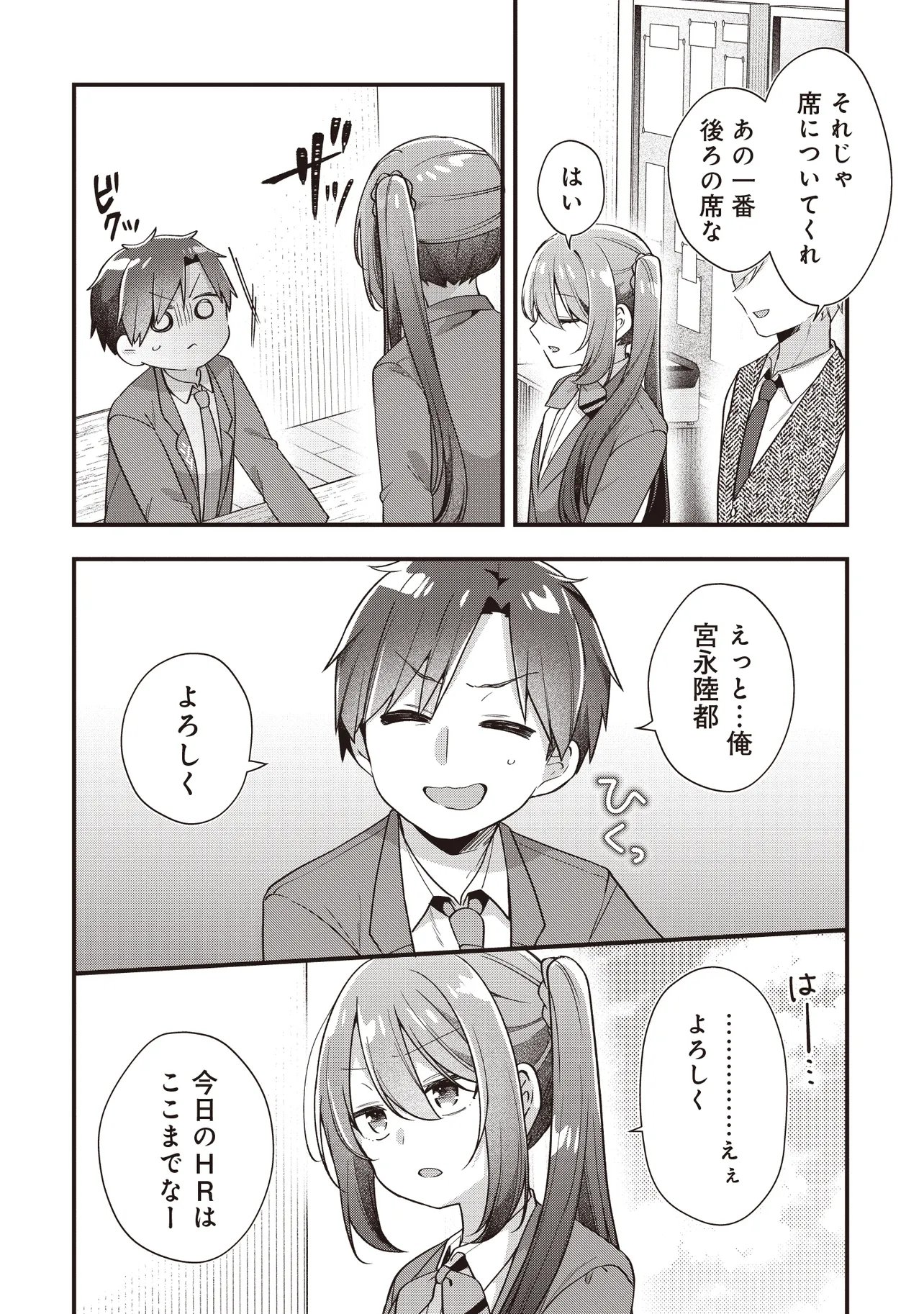 GIMAI 5-NIN IRU Chapter 4.1 - Page 10