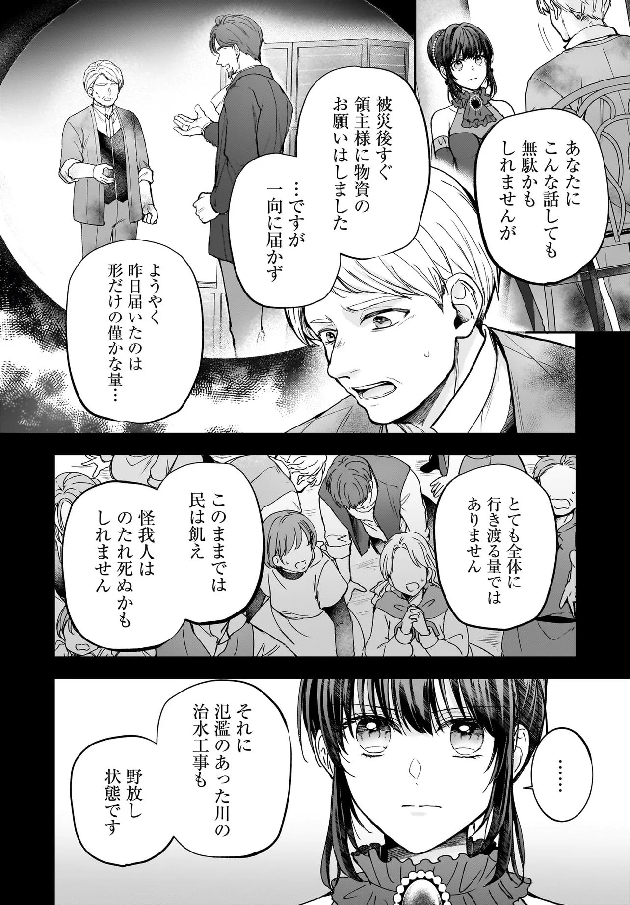 SHOKUGYOU OUHI DESU NODE OU NO DEKIAI WA GOENRYO NEGAIMASU Chap 5.1 - Pic 10