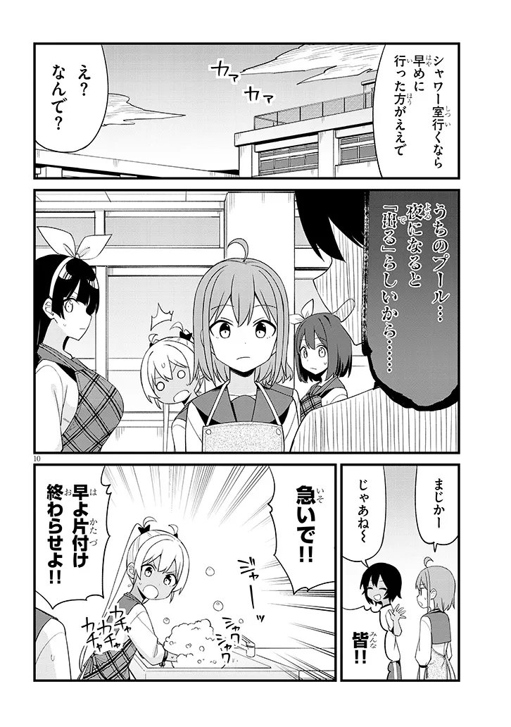 SHICHIGENME WA NINJA SHUGYOU DESU! Chapter 21 page 10 - nihonkuni.com