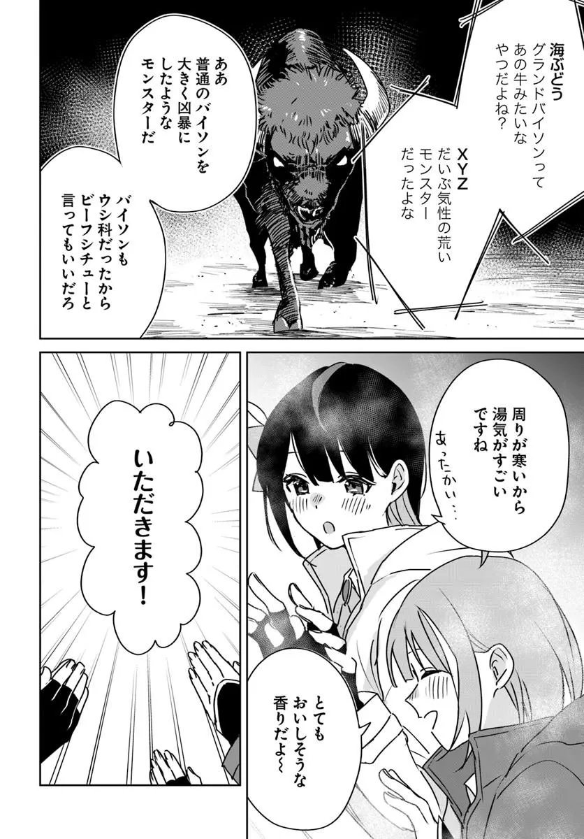 JUUSHO FUTEI CAMPER WA DUNGEON DE NONBIRI TO KURASHITAI: KIKEN NA SHINSOU MONSTER MO ORE NI TOTTE WA SHOKUZAI DESU Chap 12.5 - Pic 10
