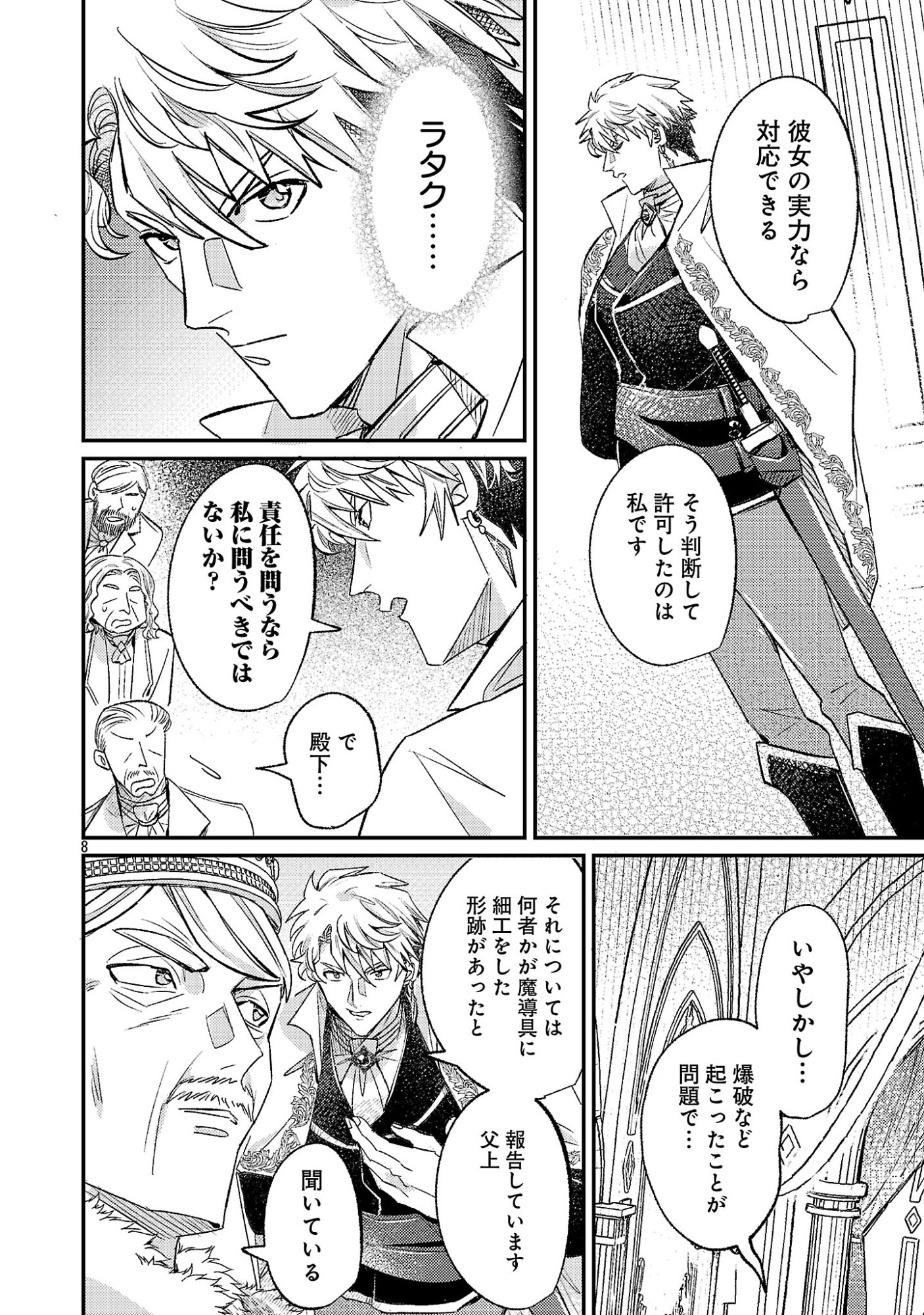 TENSAI MADOU GUSHI WA SOUKI RETIRE MEZASHITE GANBARIMASU Chapter 18.1 - Page 10