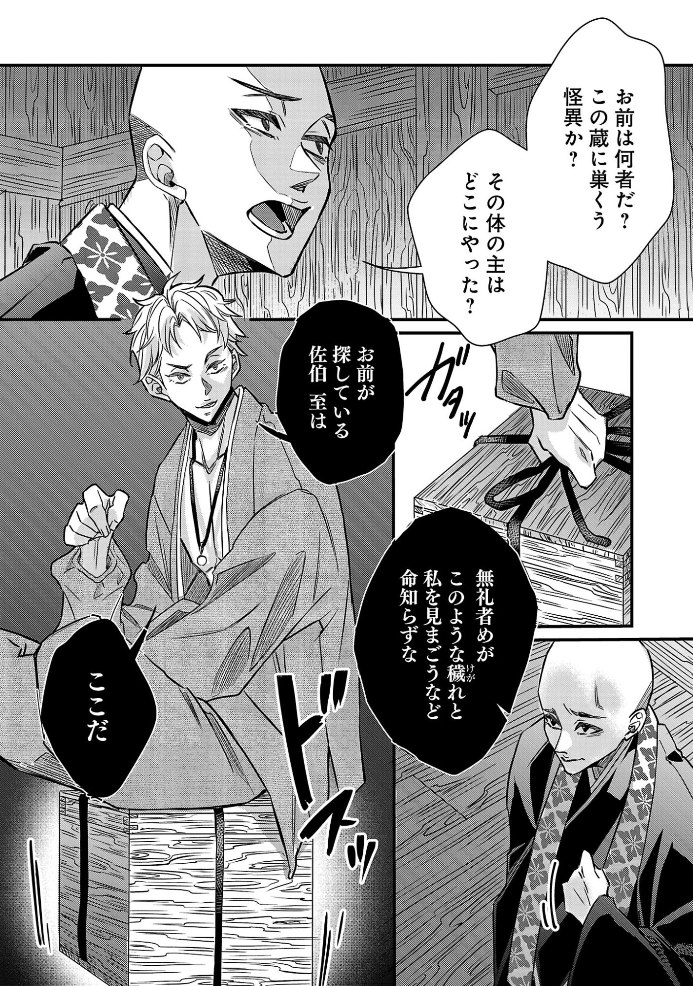 GENJITSU SHUGISHA NO HARAIYA KAGYOU Chapter 14.1 - Page 10