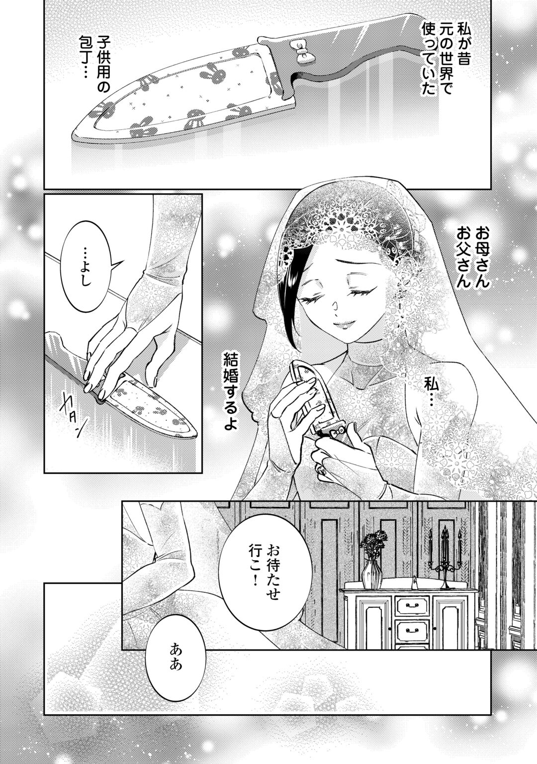 ISEKAI DE CAFÉ O KAITEN SHIMASHITA. Chapter 110 - Page 10