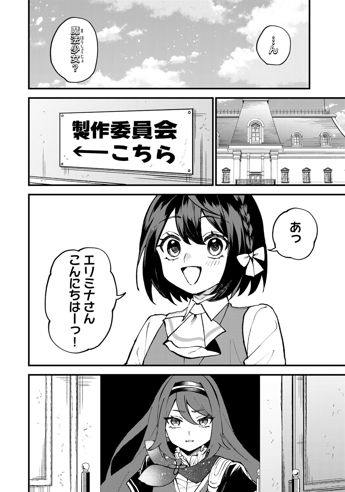 SEKAI SAIKYOU NO MAJO, HAJIMEMASHITA - WATASHIDAKE "KOURYAKU SAITO" WO MIRERU SEKAI DE JIYUU NI IKIMASU (MANGA) Chapter 71 - Page 10