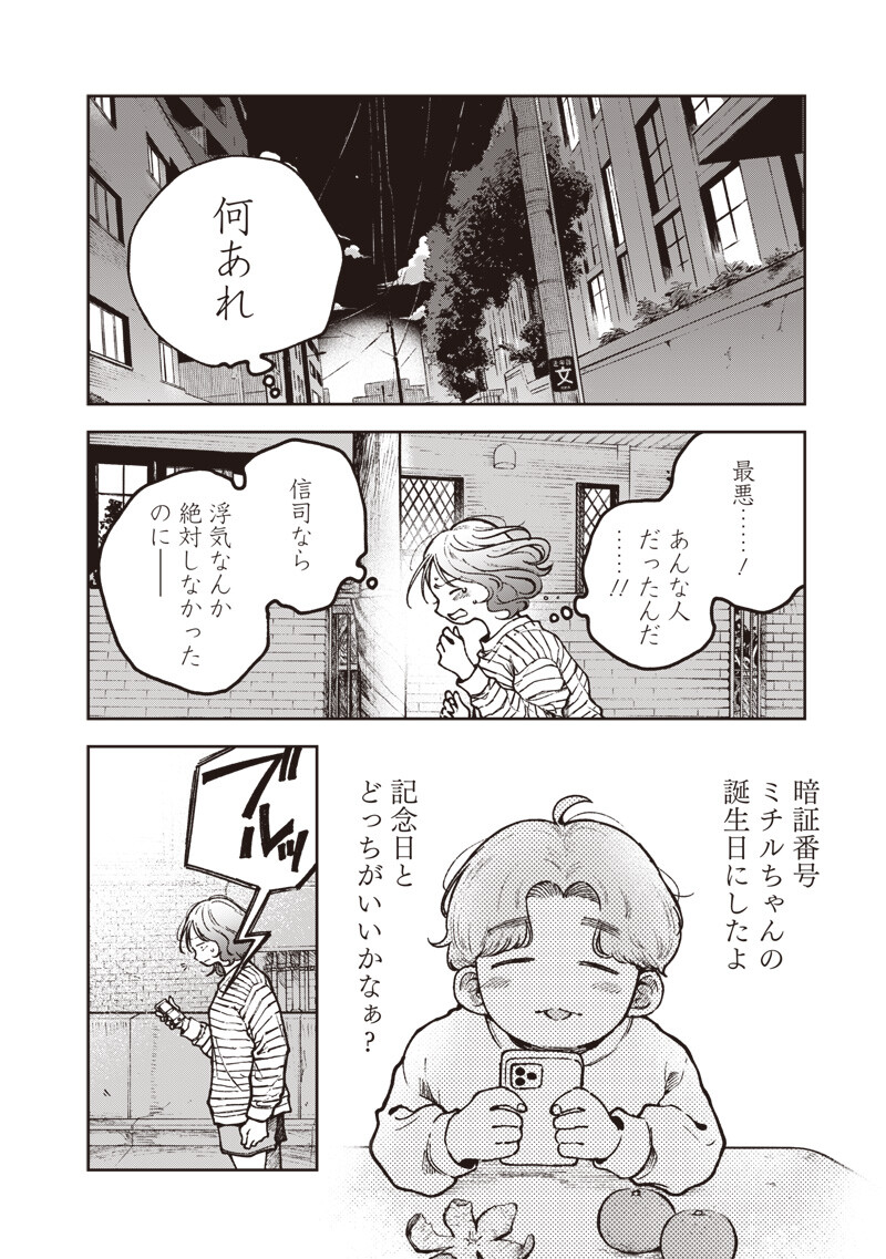 RISOUKYOU JOSHI ZUKAN ~WATASHI NO KEKKON SEIKATSU, TOTTEMO SHIAWASE DESU~ RAW Chapter 9.4 - Page 10