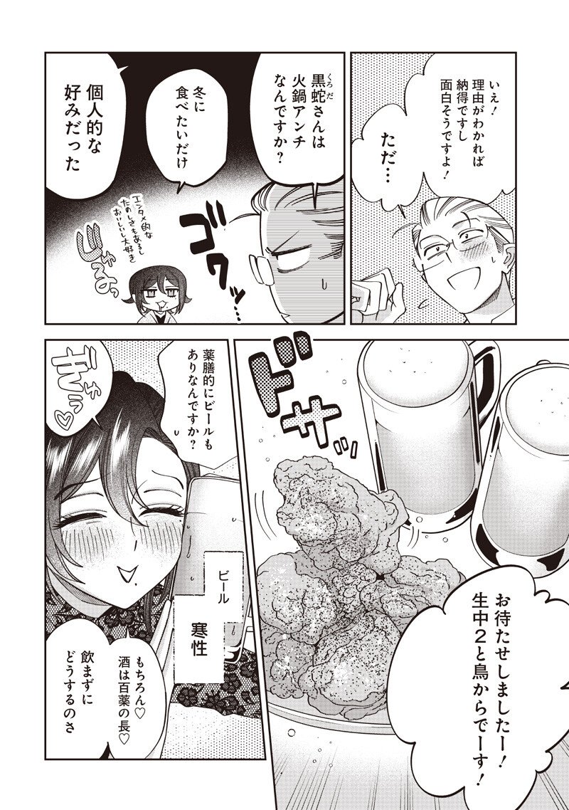 GURU GOURMET! Chapter 24 page 10 - nihonkuni.com