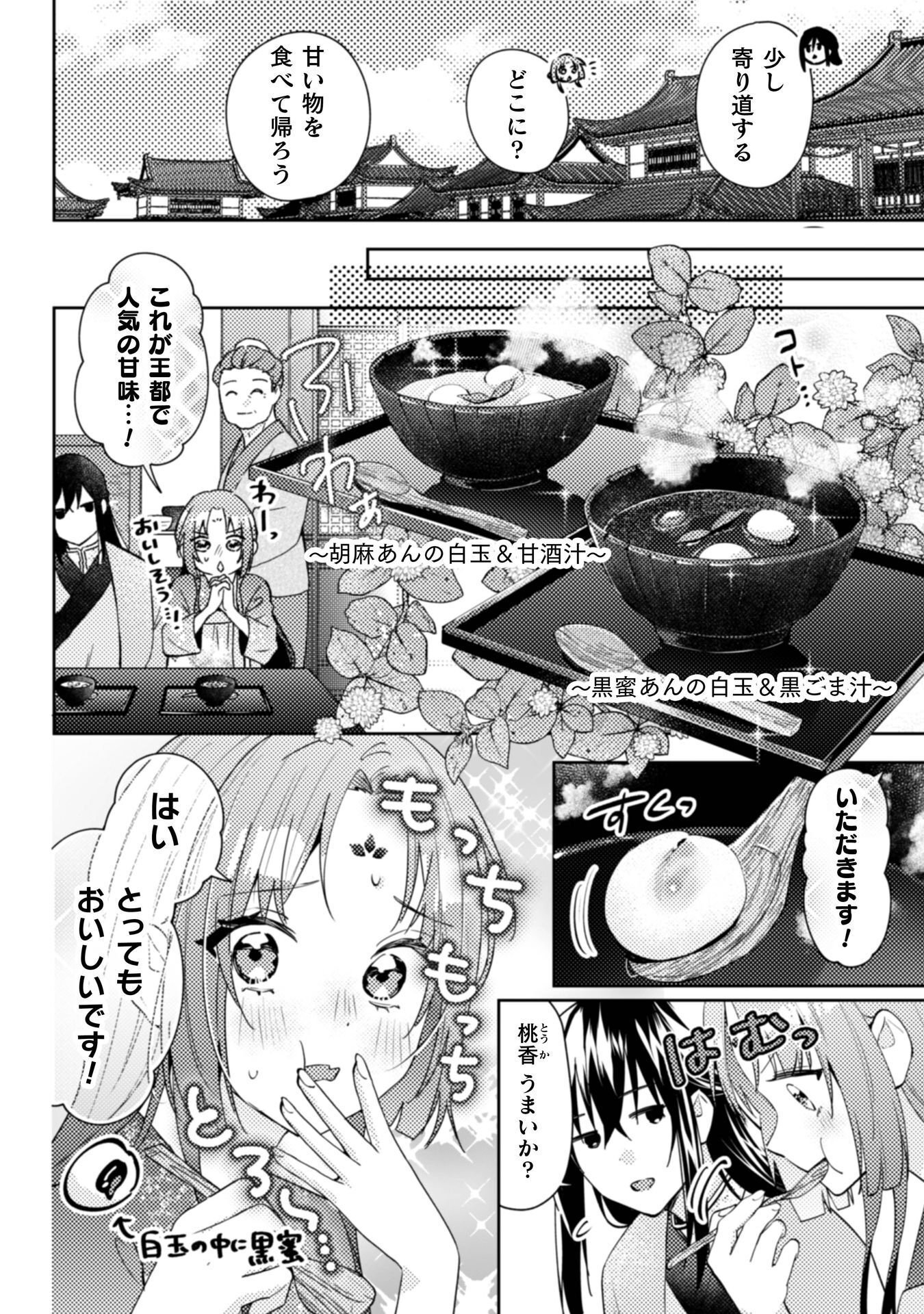 SHICHIJUUNIKOU NO KUNI NO KOUKYUU YAKUZENI ~MINARAI TOUSENNYO DESUGA, MOFU MOFU-TACHI TO OKISAKI-SAMA NO MONDAI WO KAIKETSU SHIMASU~ RAW Chapter 9 - Page 9