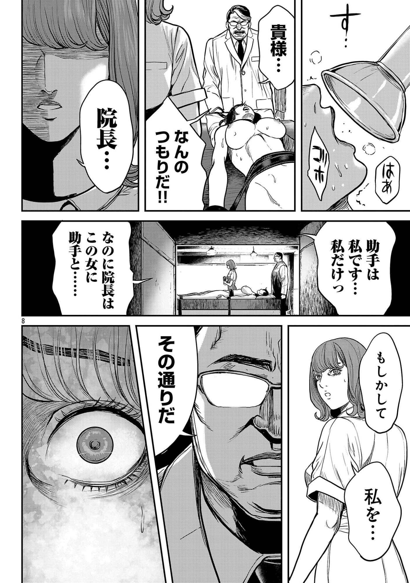 WARUHAME: MARUHI SENNYUU SOUSAKAN AGASA Chapter 28.1 - Page 10