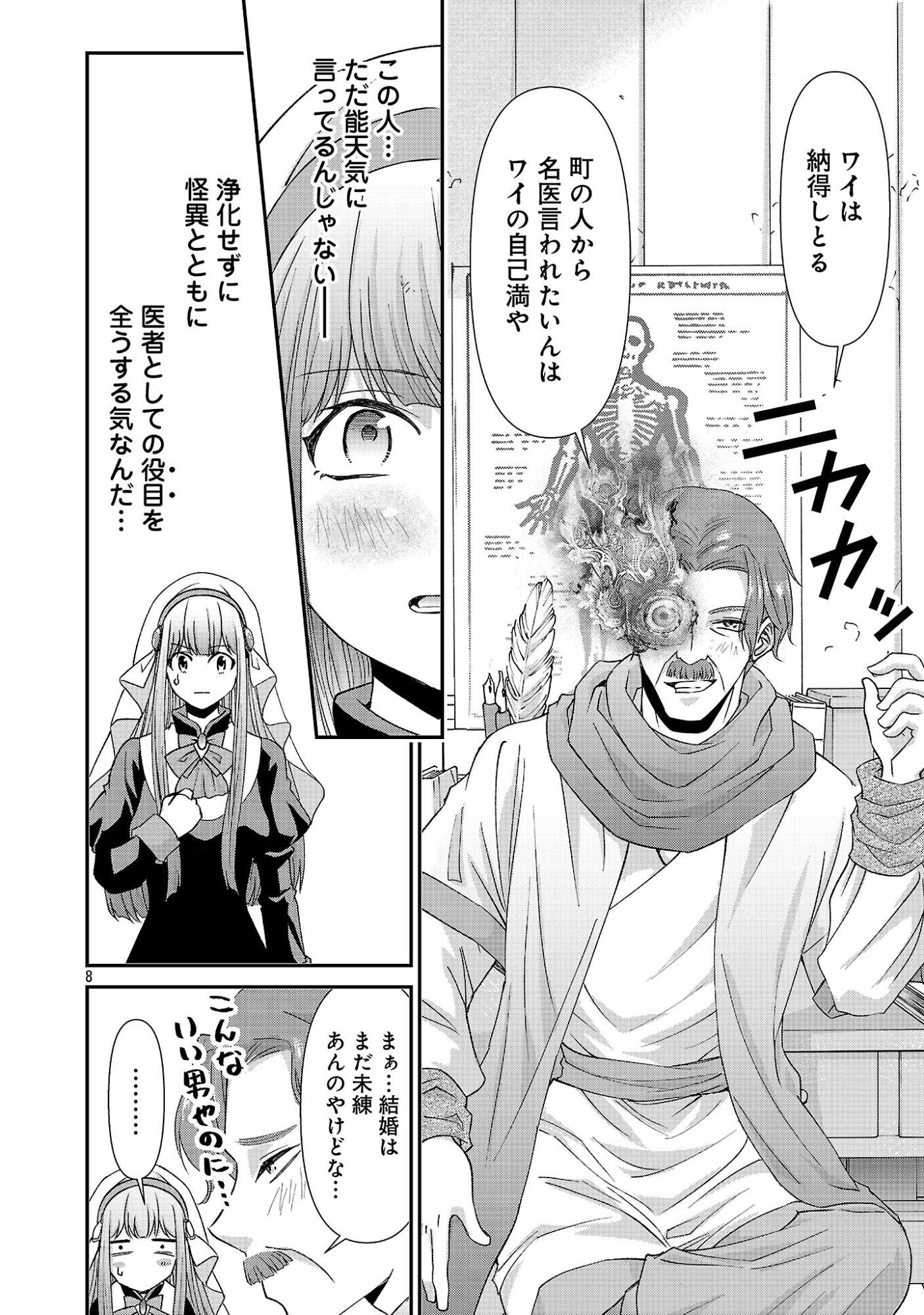 MOTO SEIJO KOUHO WA NAMAGUSABOUZU NO KANEDZURU DESU: YASAGURE RUUCHE NO TAIMAKAIKITAN Chapter 14.1 - Page 10