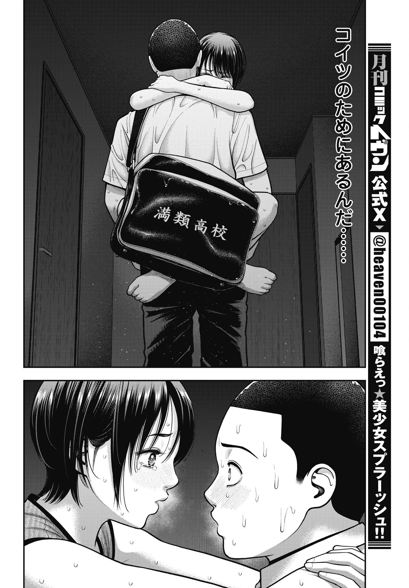 DOUBLE PLAY Chapter 47 - Page 14