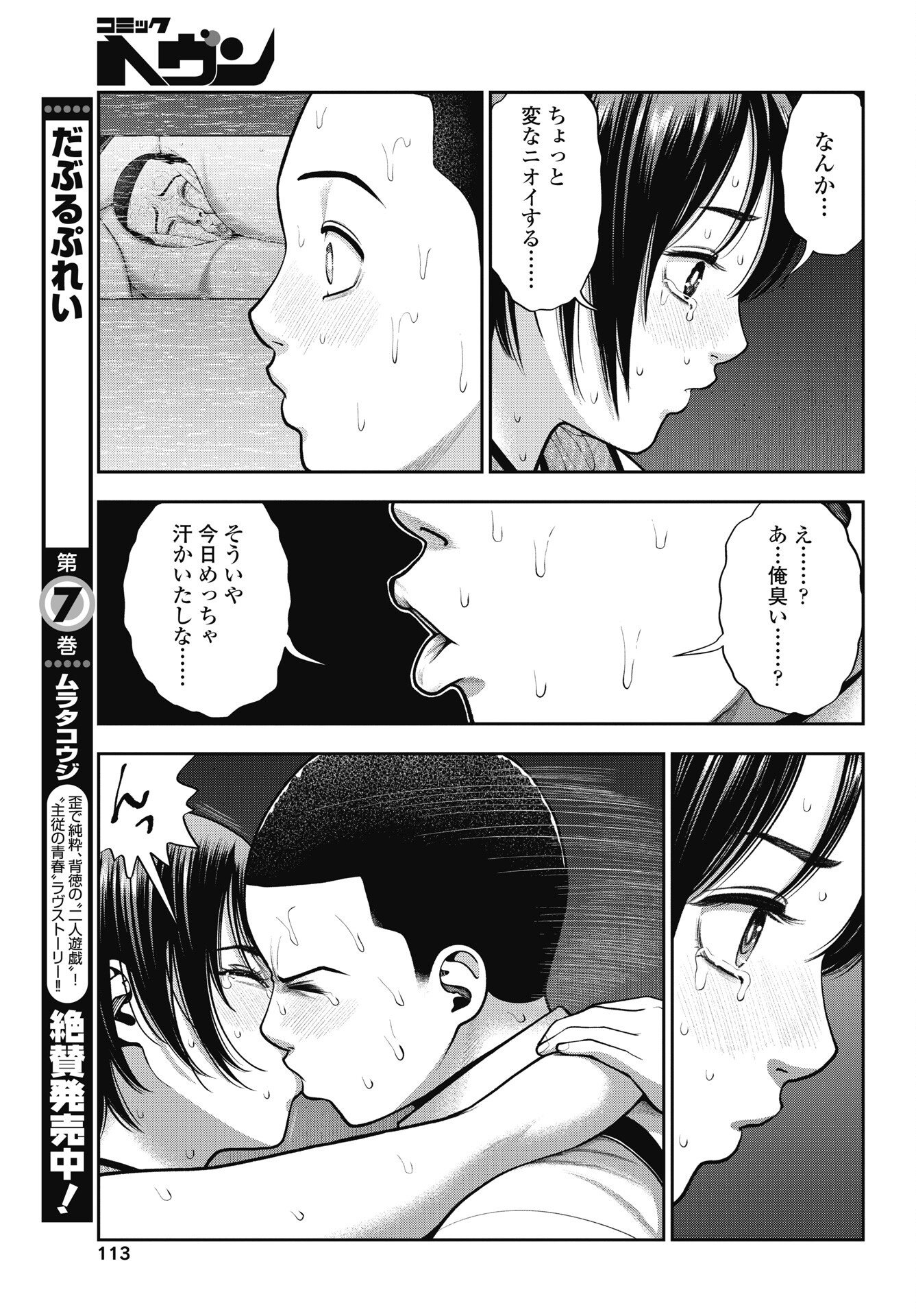 DOUBLE PLAY Chapter 47 - Page 15