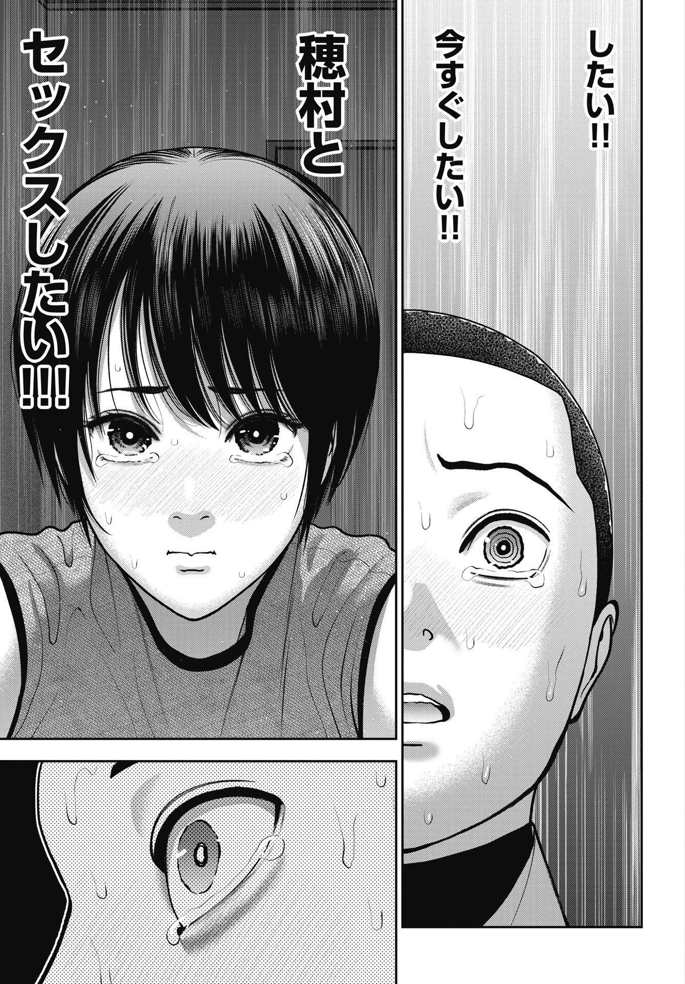 DOUBLE PLAY Chapter 47 - Page 19