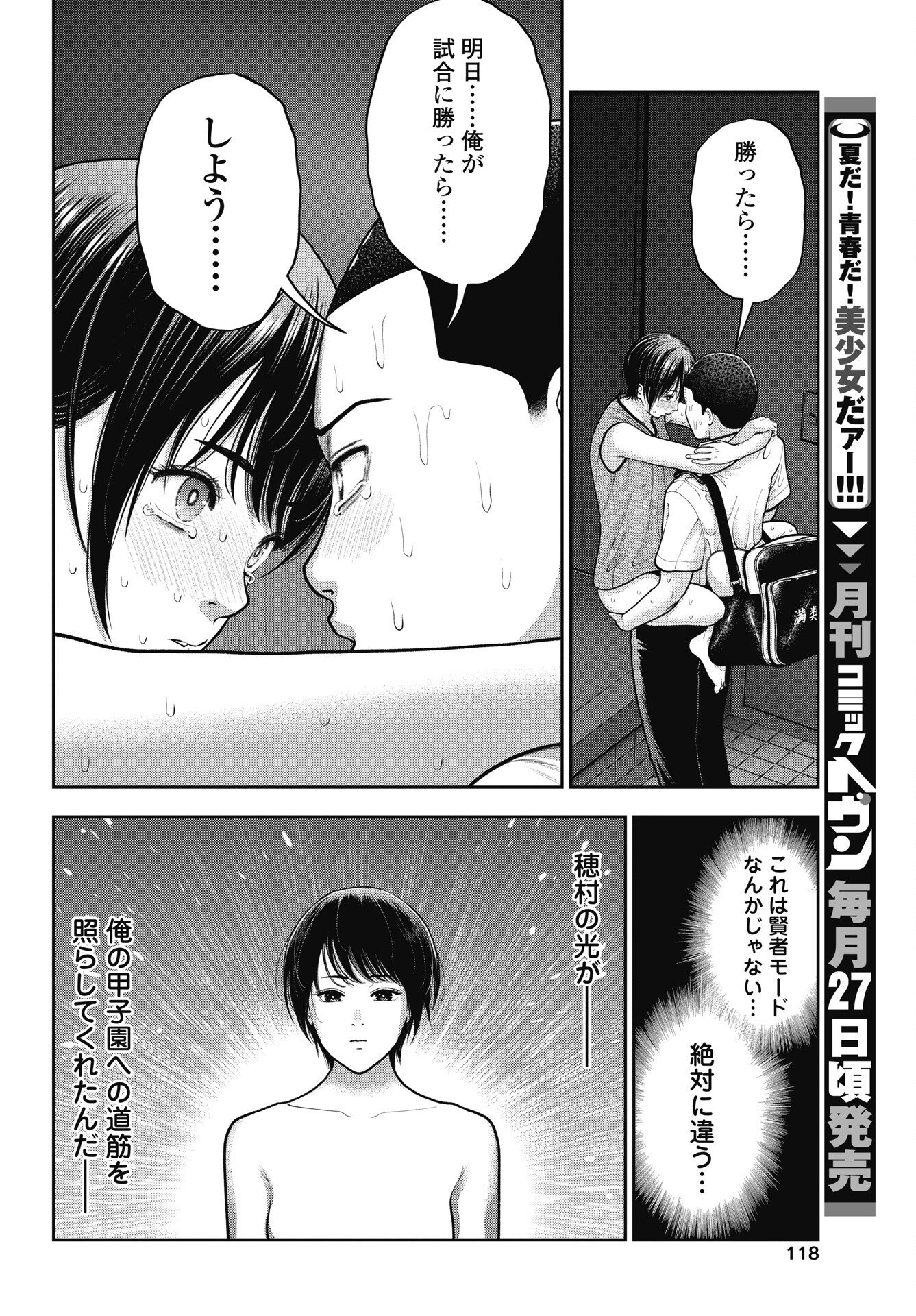 DOUBLE PLAY Chapter 47 - Page 20