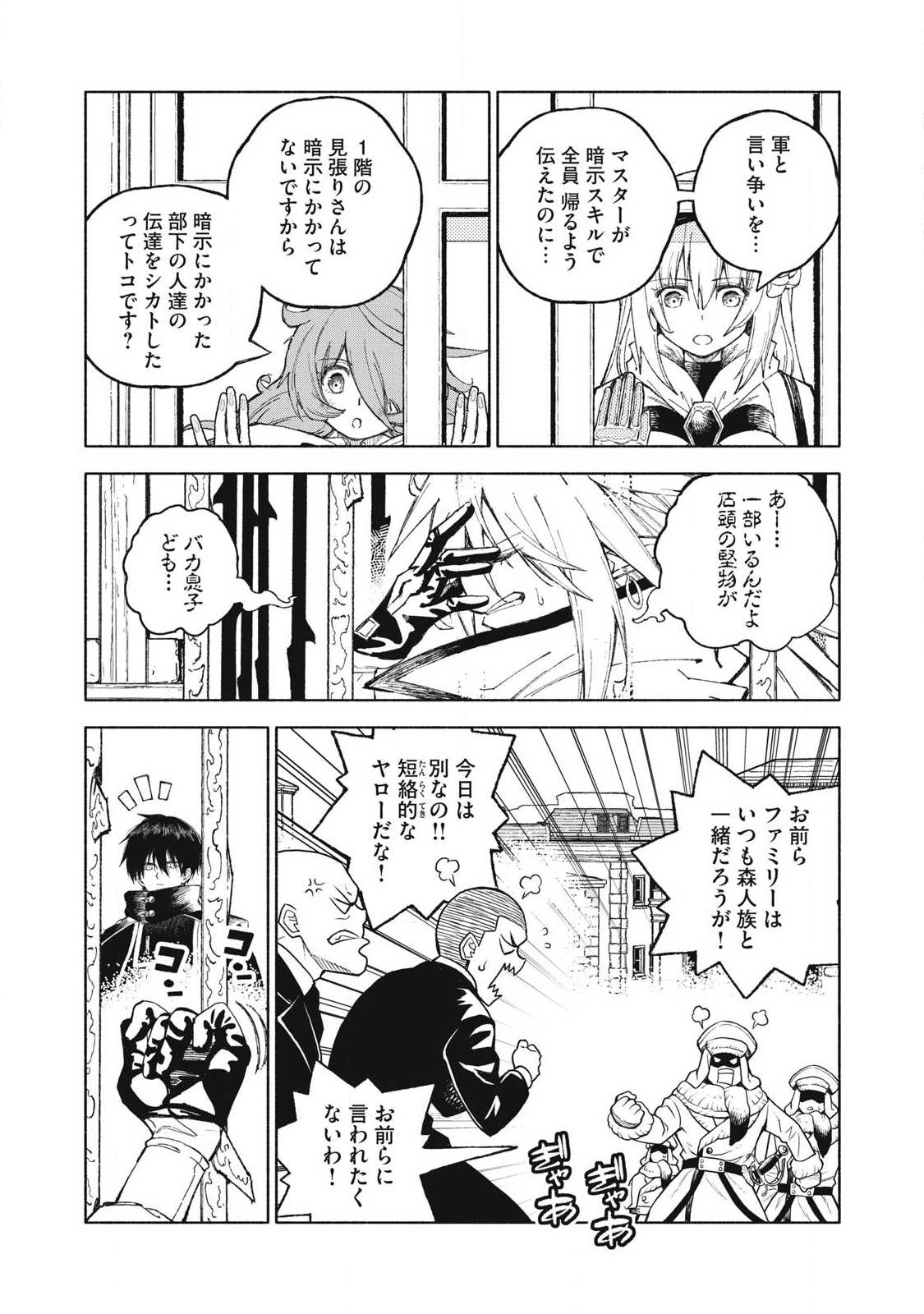 SKILL LENDERS RETRIEVING (TALE) ～I TOLD YOU ITS 10% PER 10 DAYS AT FIRST, DIDNT I?～ Chapter 122 page 11 - nihonkuni.com