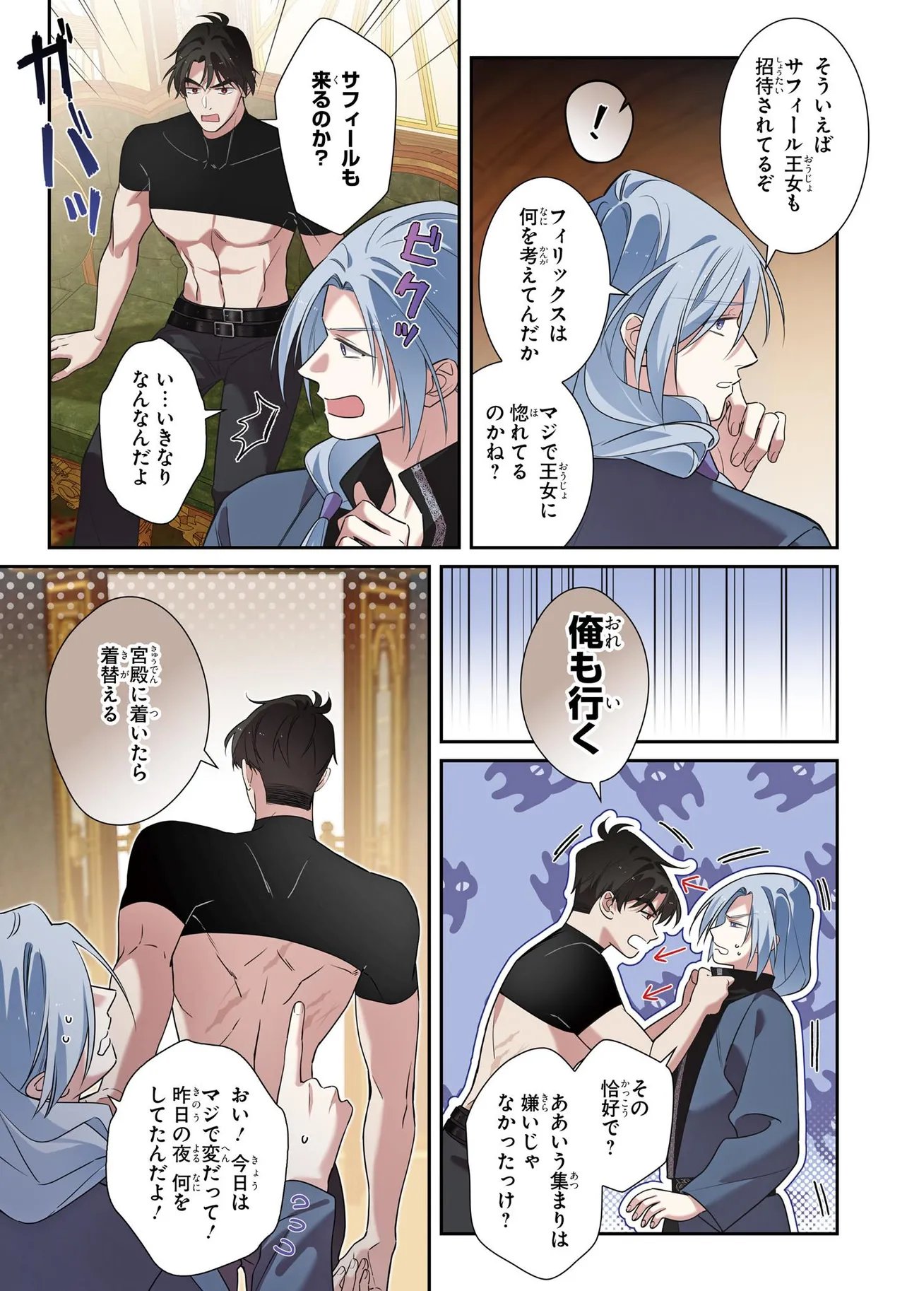 HAZURE OUJO DESU GA, KONSEI WA TAIKOU DENKA NI AISARETE IMASU Chapter 21 page 11 - nihonkuni.com