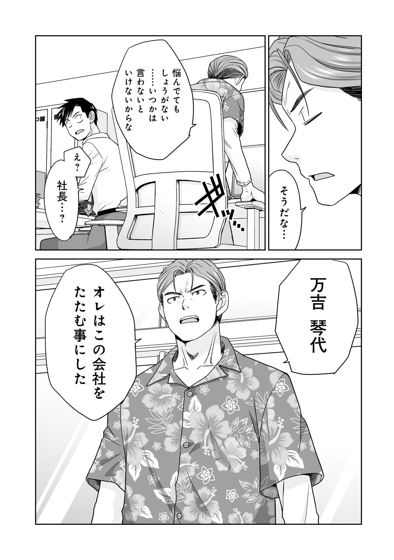 ORE IGAI, ZENNIN MUSHOKU. Chapter 31 - Page 11