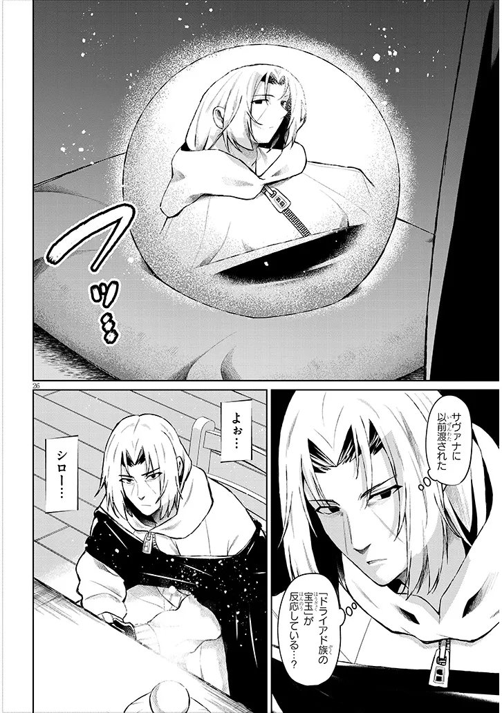NOGAKU HAKASE NO ISEKAI MUSO KINKI NO CHISHIKI DE KIZUKU MONSTER MUSUME HAREM Chapter 34.2 - Page 11