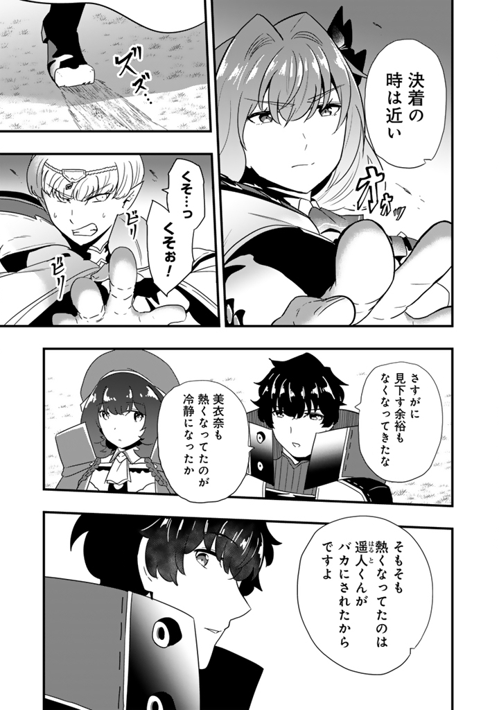 ISEKAI DE TEIMU SHITA SAIKYOU NO TSUKAIMA WA, OSANANAJIMI NO BISHOUJO DESHITA - RAW Chap 36.1 - Pic 11