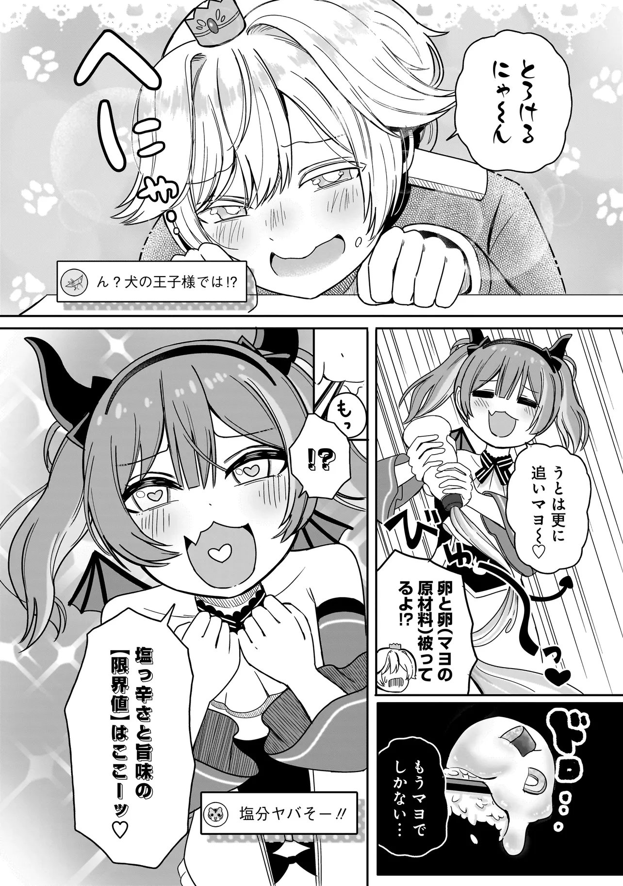 REIJOU VTUBER WA MAID NO YASHOKU NI JUURIN SARERU: KINDAN GOHAN DE FOOD REPORT NAMAHAISHIN Chapter 4.2 - Page 11