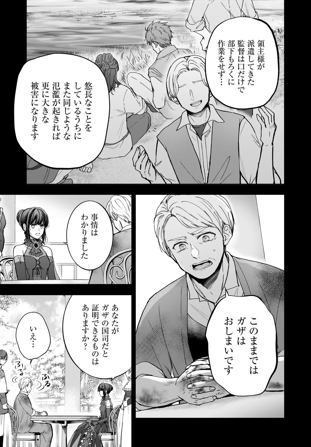 SHOKUGYOU OUHI DESU NODE OU NO DEKIAI WA GOENRYO NEGAIMASU Chap 5.1 - Pic 11