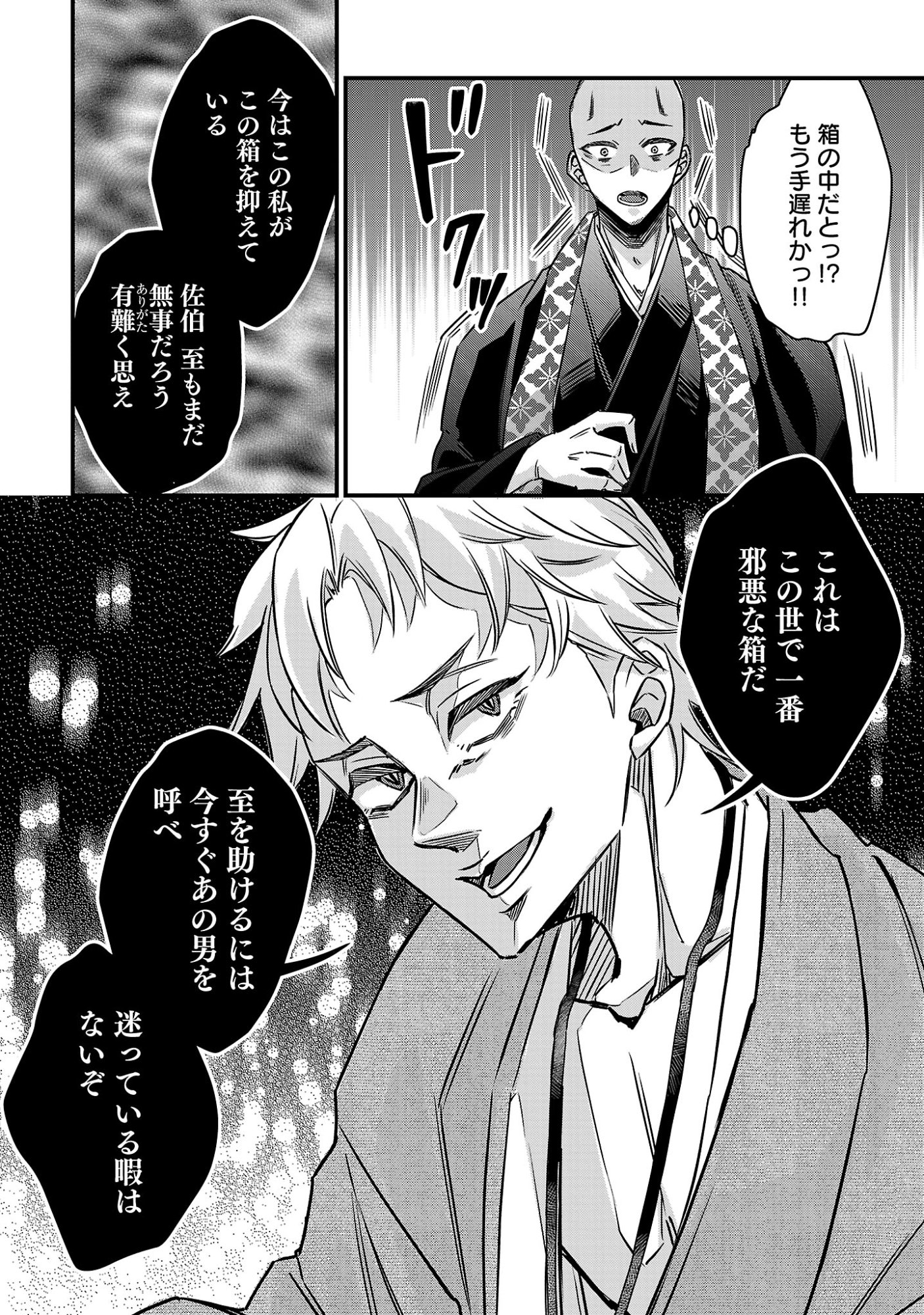 GENJITSU SHUGISHA NO HARAIYA KAGYOU Chapter 14.1 - Page 11