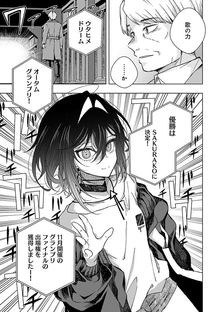 UTAHIME DREAM Chapter 13.2 - Page 11