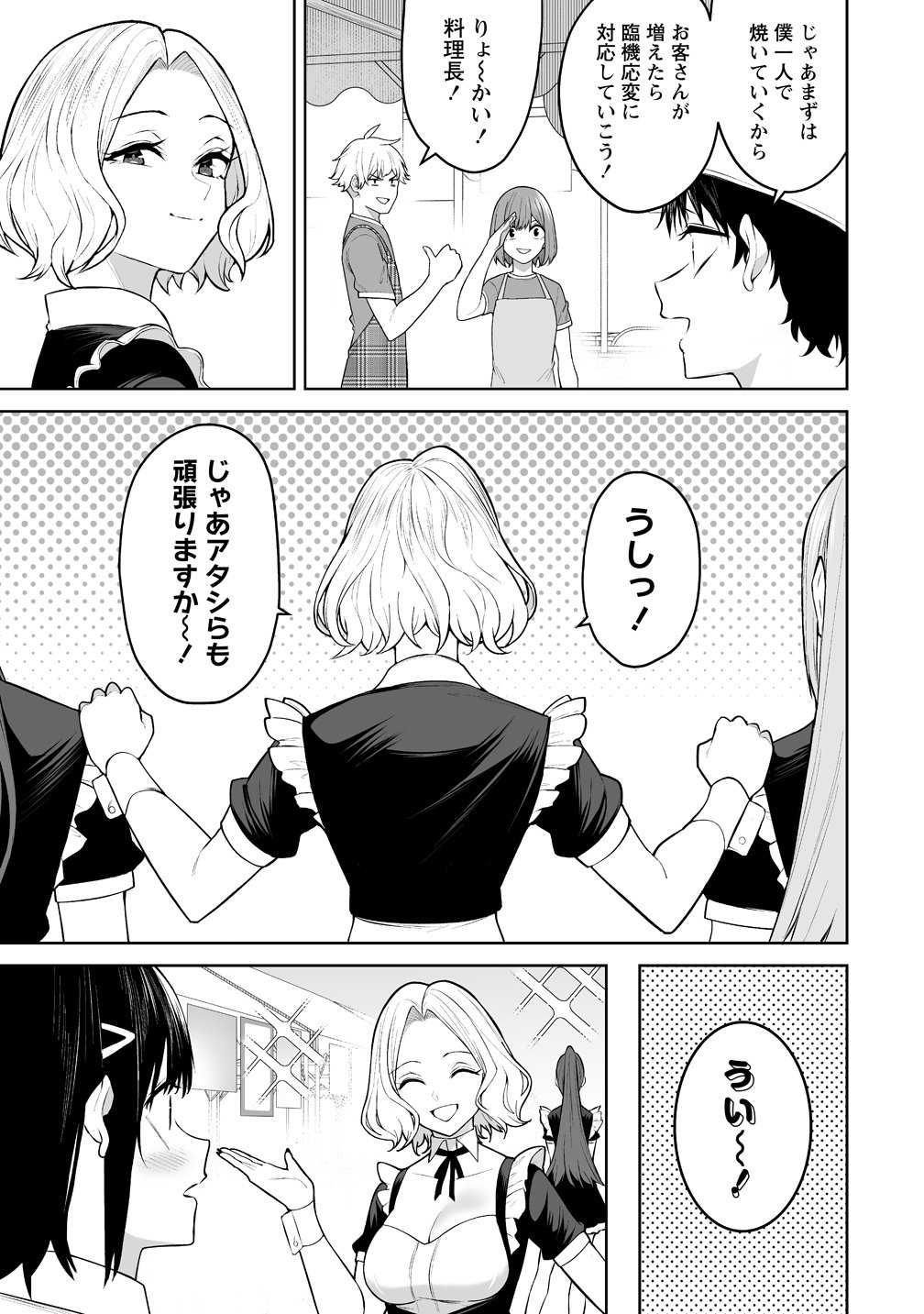 IMAIZUMIN-CHI WA DOUYARA GAL NO TAMARIBA NI NATTERU RASHII Chapter 53 - Page 11