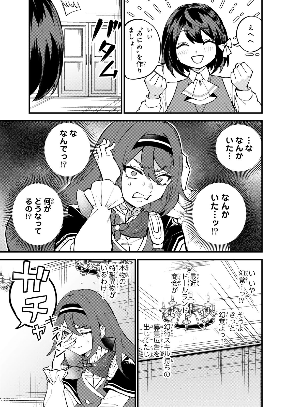 SEKAI SAIKYOU NO MAJO, HAJIMEMASHITA - WATASHIDAKE "KOURYAKU SAITO" WO MIRERU SEKAI DE JIYUU NI IKIMASU (MANGA) Chapter 71 - Page 11