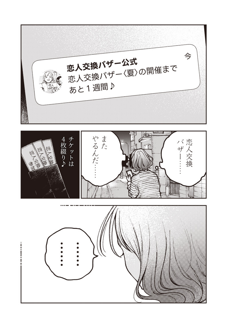 RISOUKYOU JOSHI ZUKAN ~WATASHI NO KEKKON SEIKATSU, TOTTEMO SHIAWASE DESU~ RAW Chapter 9.4 - Page 11