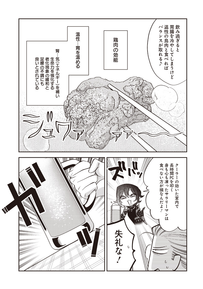 GURU GOURMET! Chapter 24 page 11 - nihonkuni.com