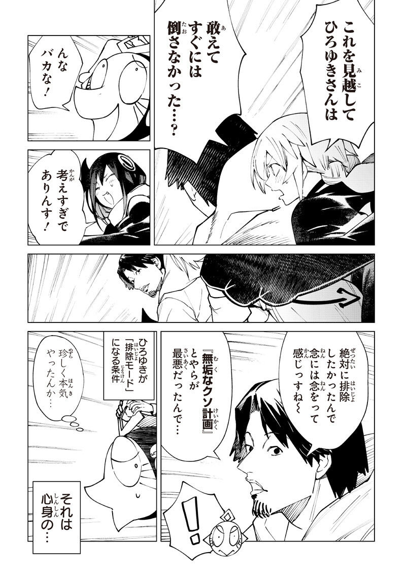 ISEKAI HIROYUKI - RAW Chapter 41 - Page 11